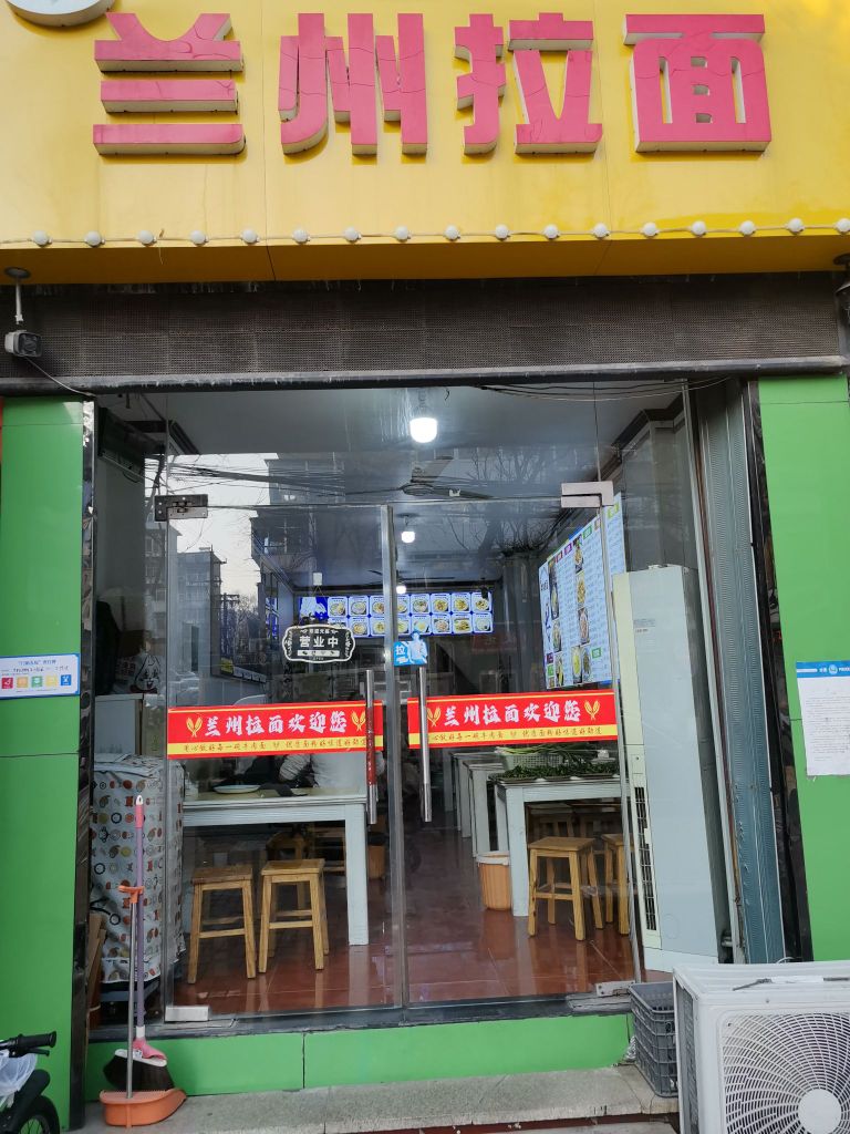 清真兰州拉面(白石路店)