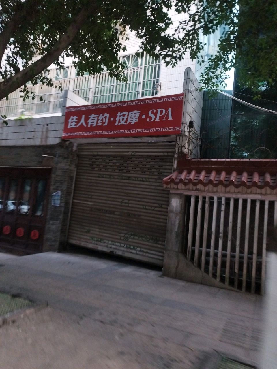 佳人有约·按摩·SPA