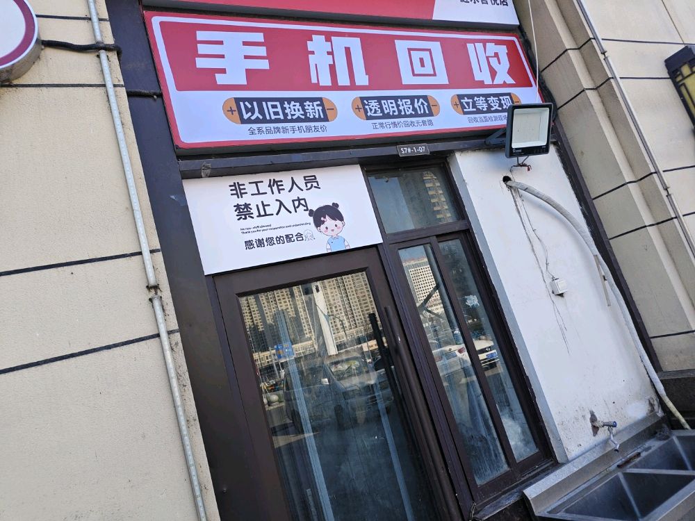 手机回收(涟水吾悦广场)