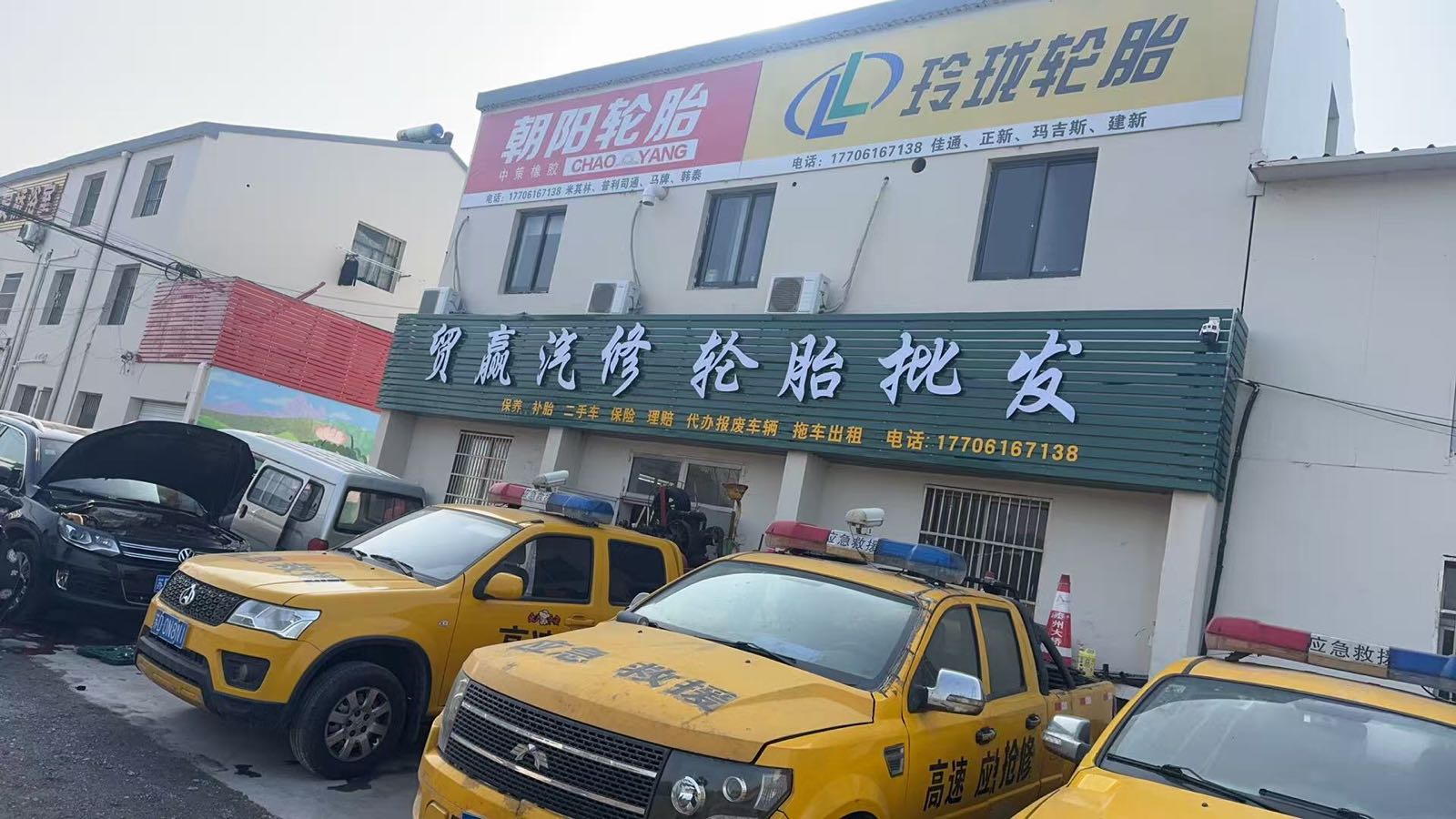 贸赢汽修轮胎批发