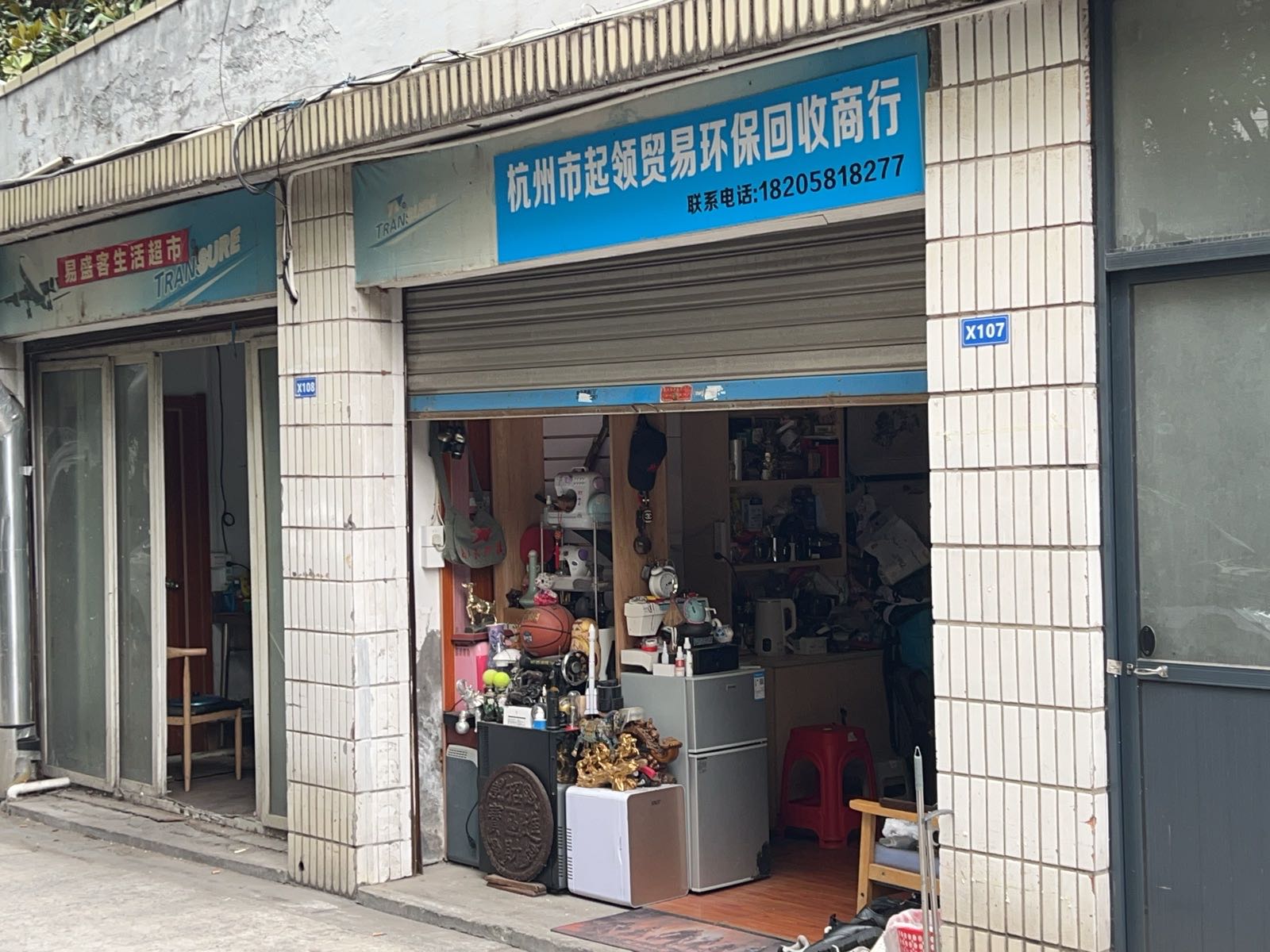 杭州起领环保回收商行