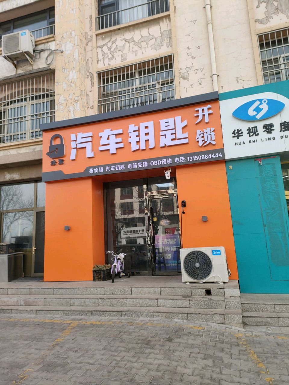 永东汽车钥匙