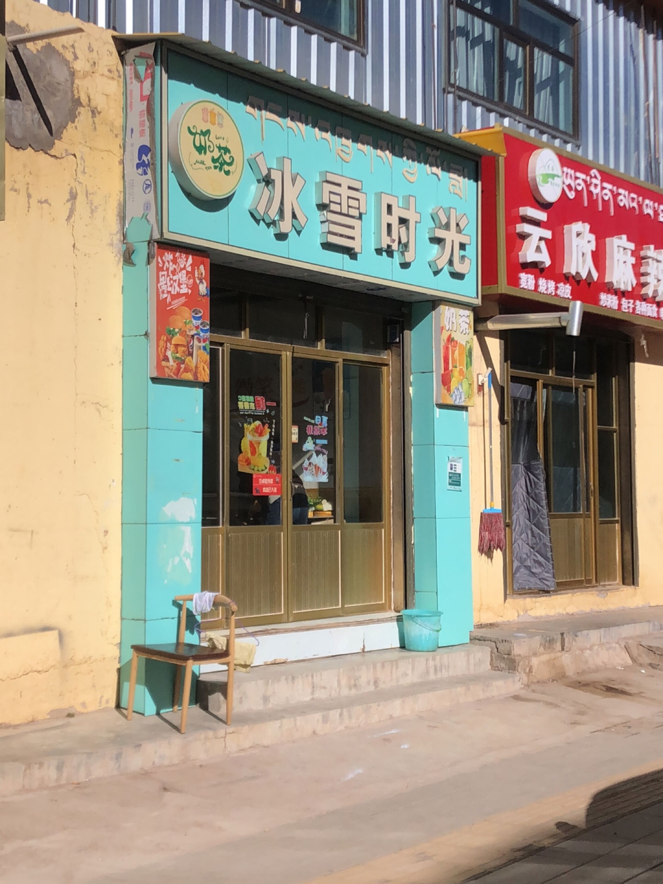 冰雪时
