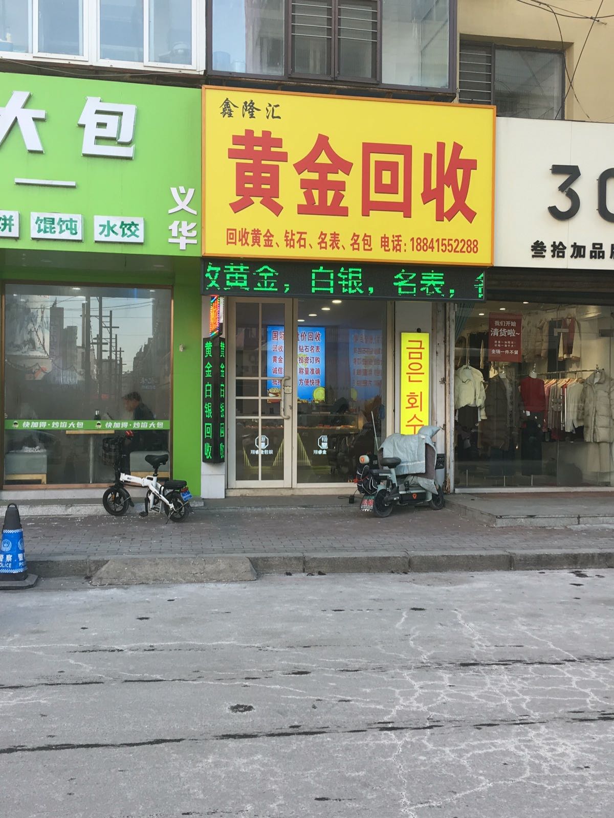 鑫隆汇黄金回收