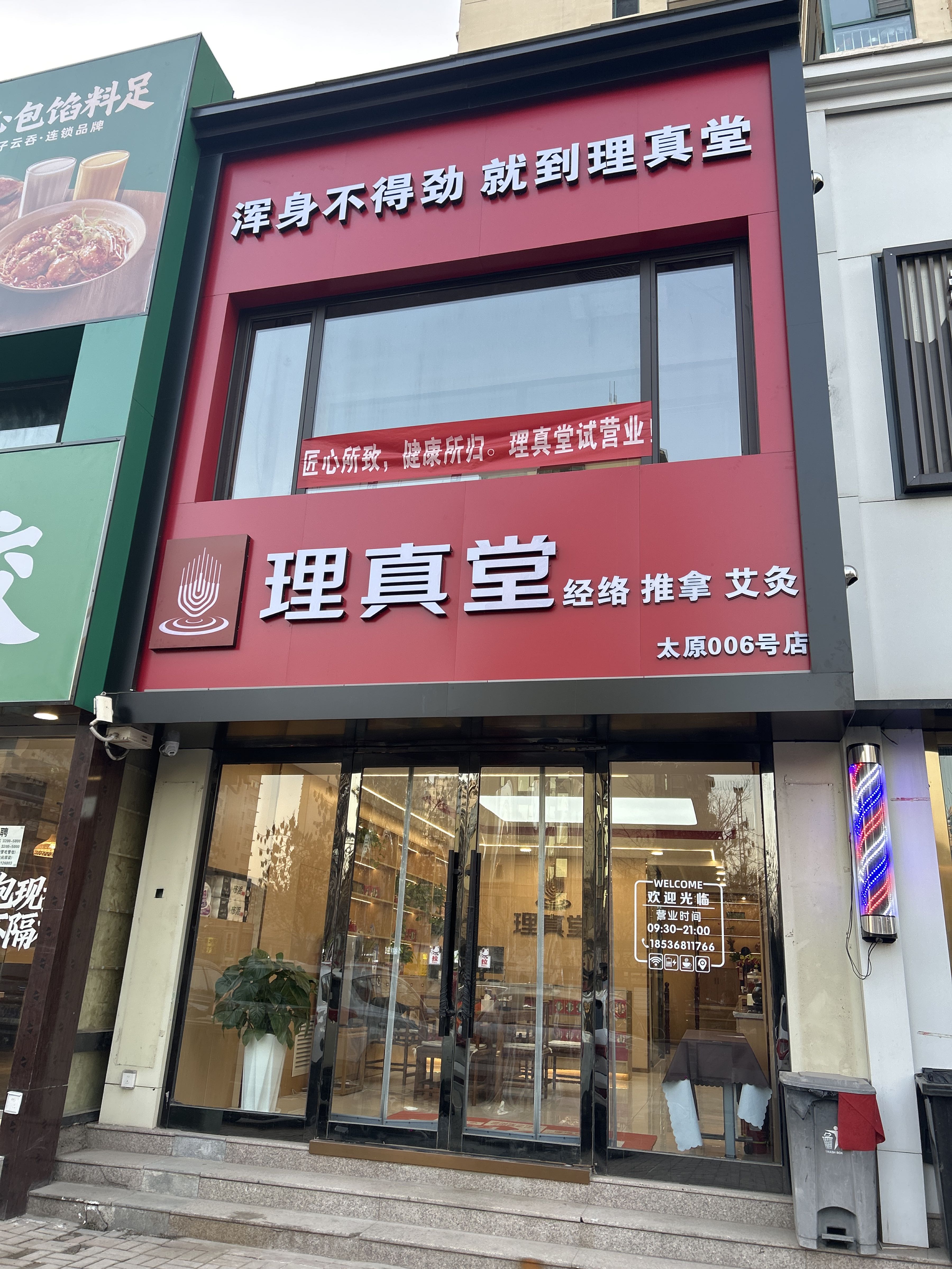 理真堂·经络推拿(恒大绿洲店)