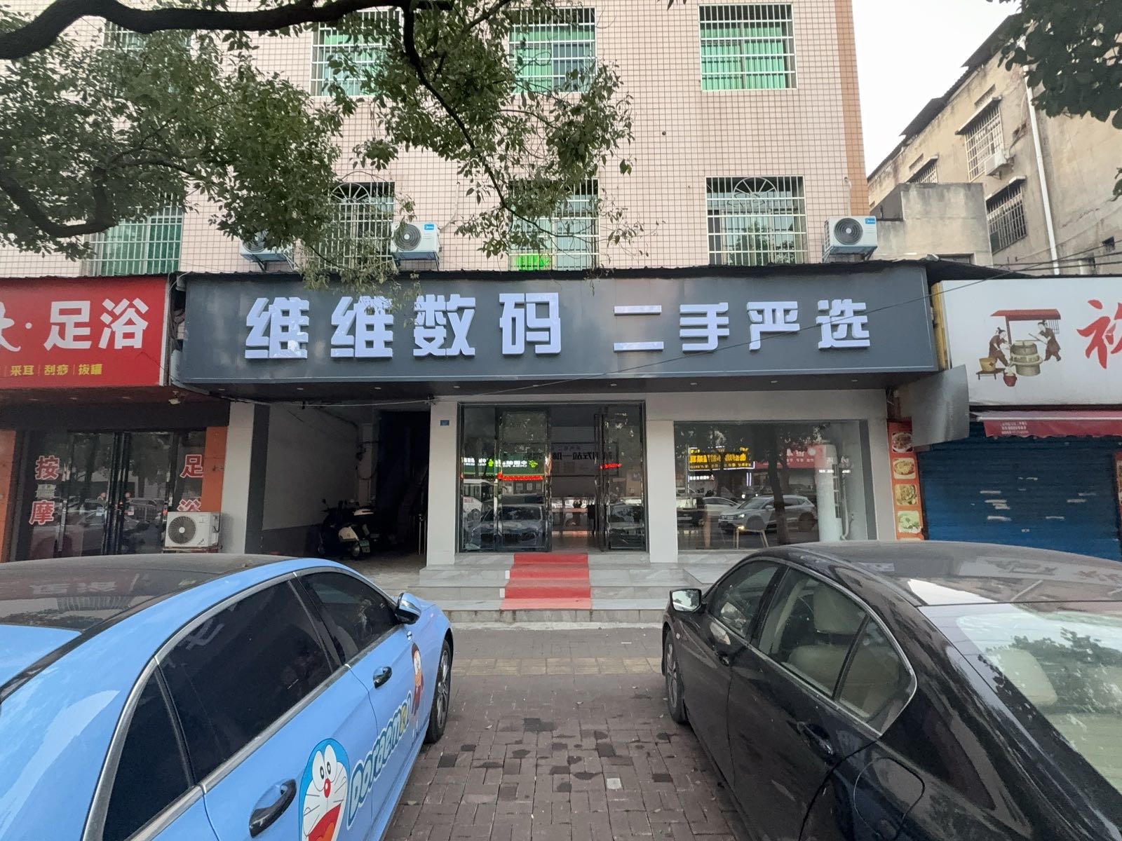 维维数码二手严选