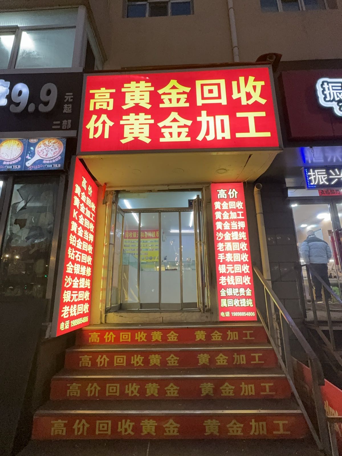 高价黄金回收