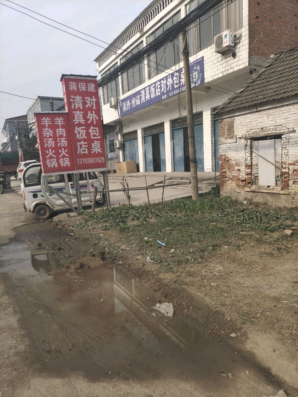 清真饭店对外包桌