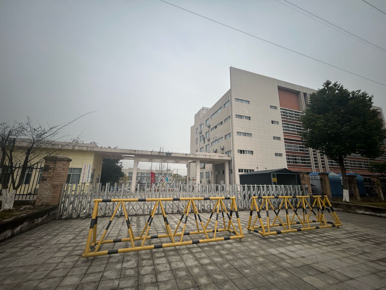 重庆市体育运动学校