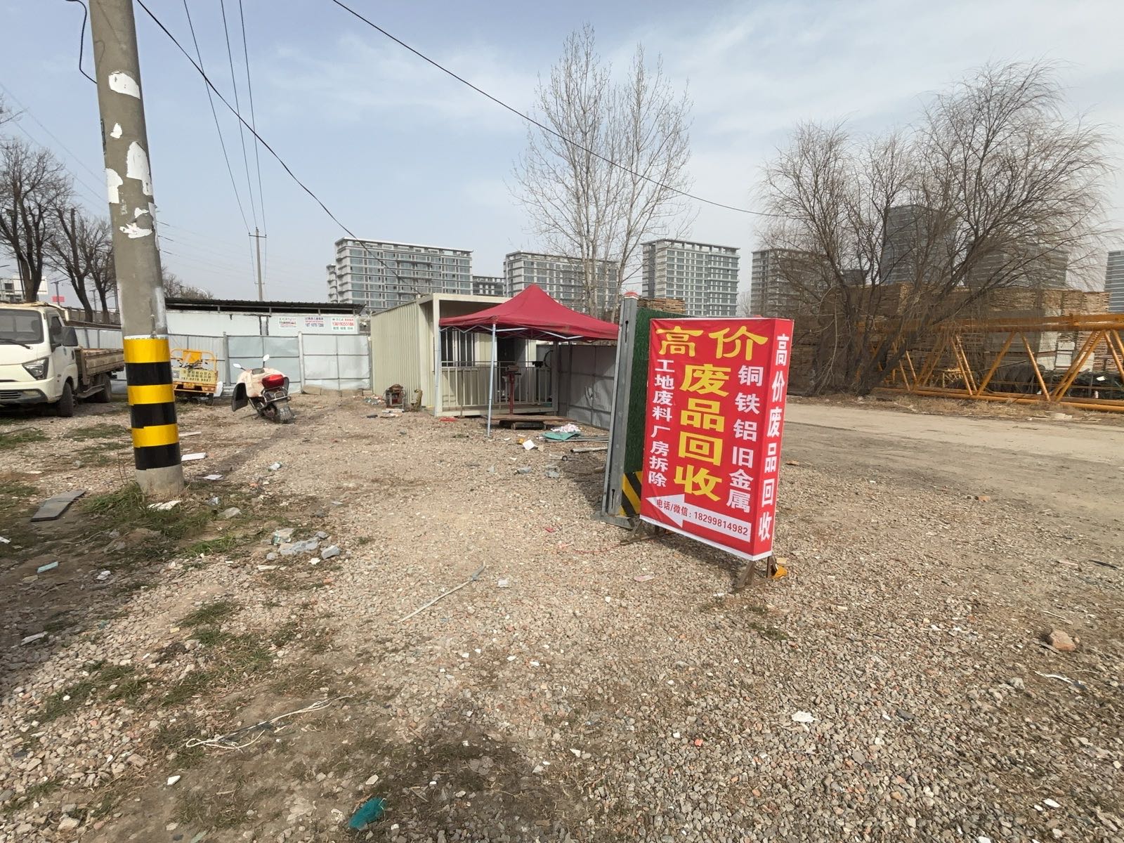 废品回收