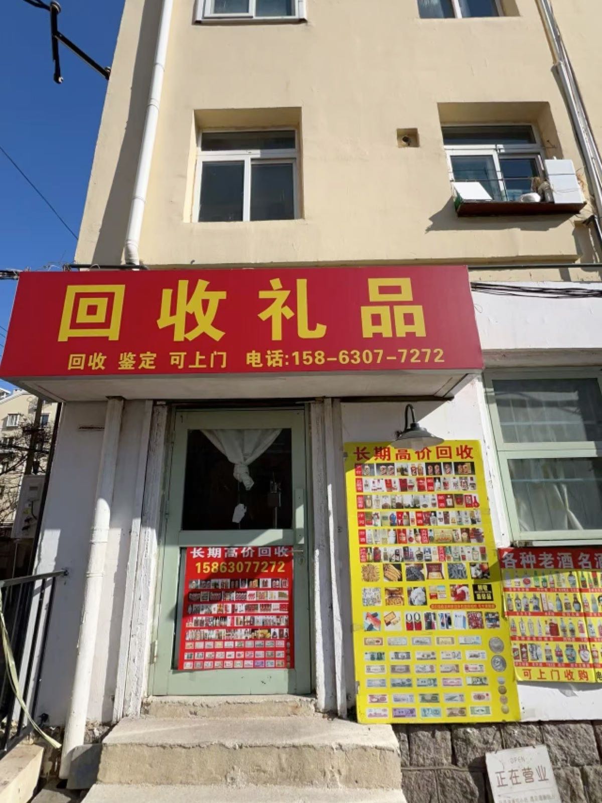 回收礼品
