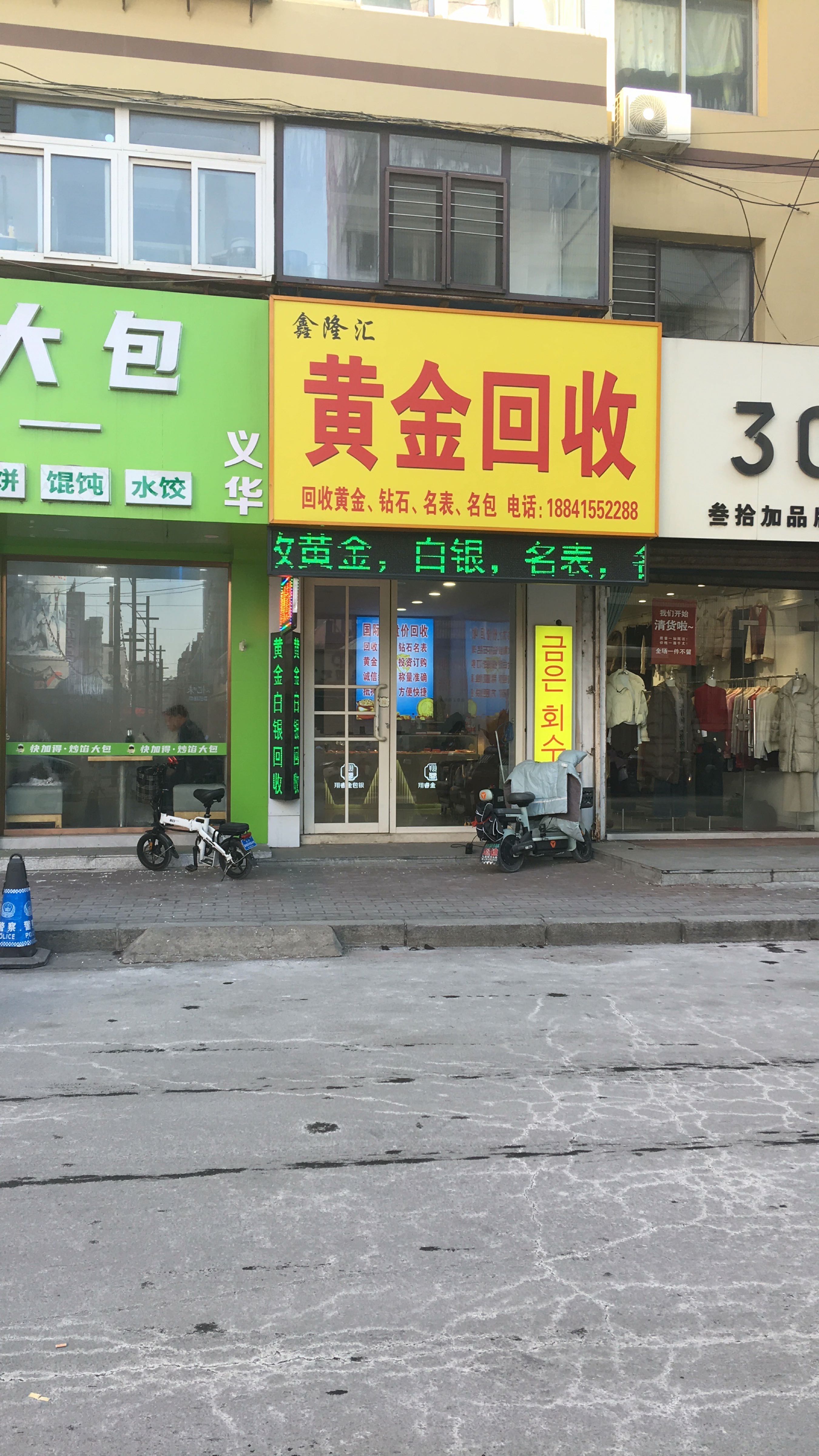 鑫隆汇黄金回收