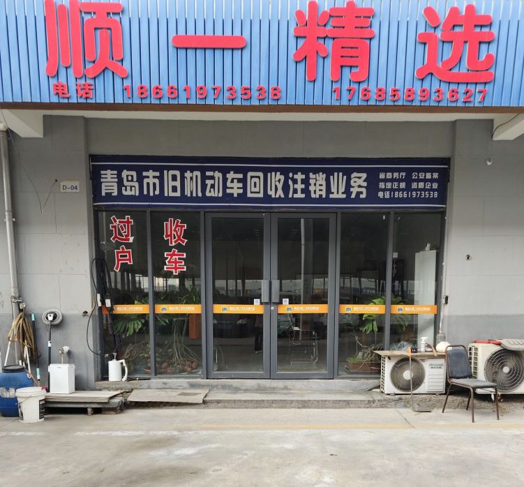 顺一精选