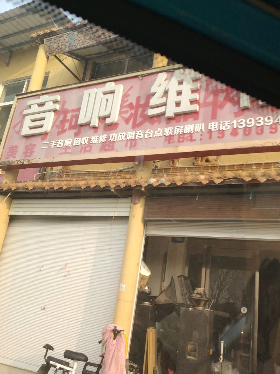 音响维修