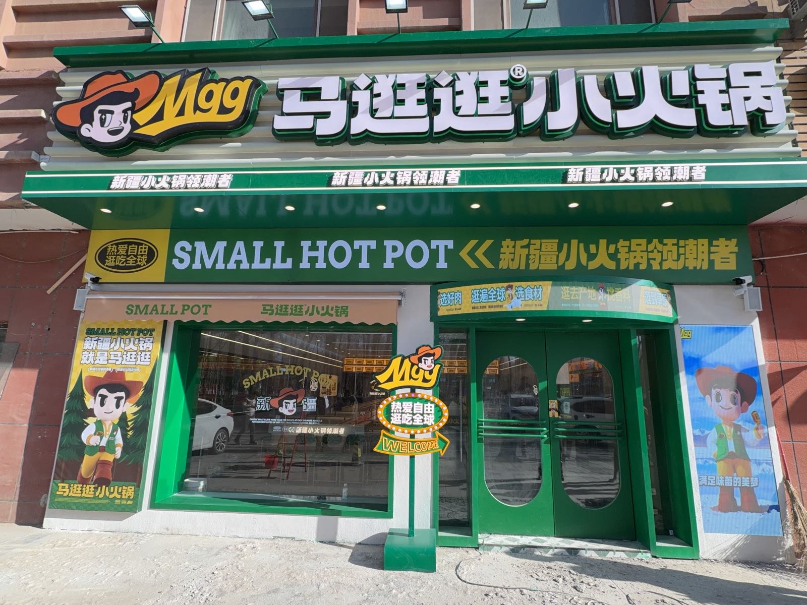 马逛逛小火锅(图木舒克店)