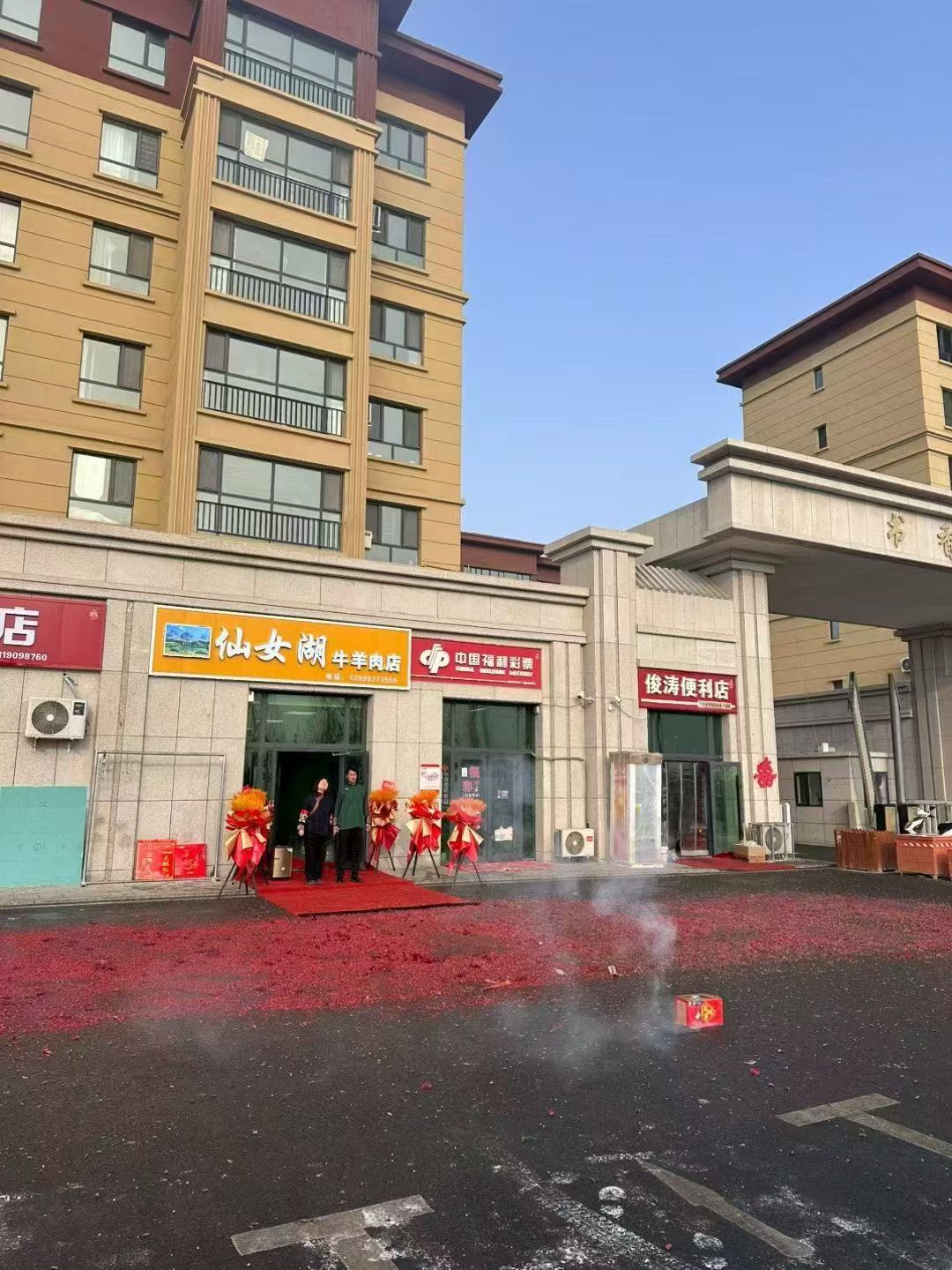 仙女湖牛羊肉店