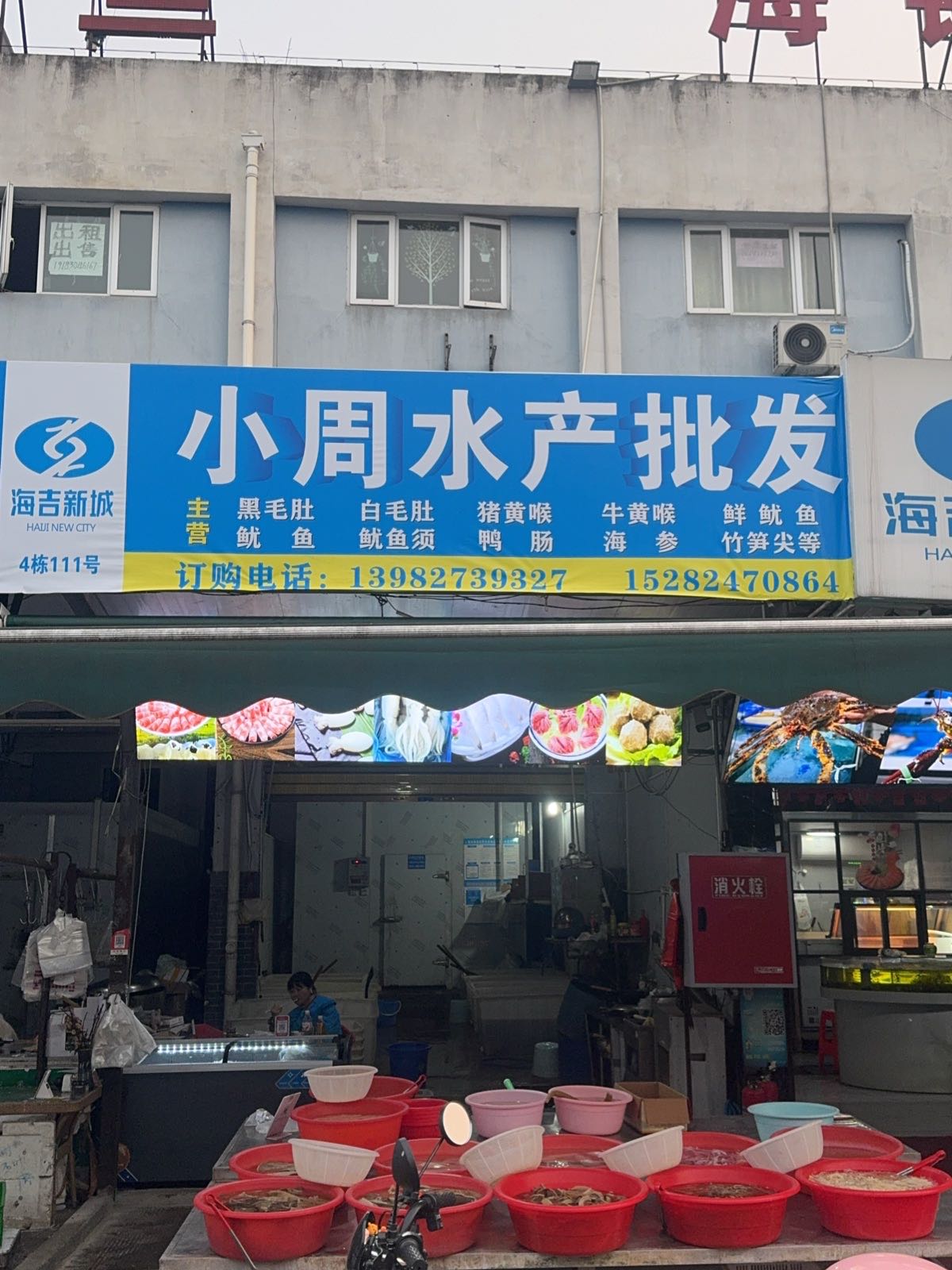 小周水产批发