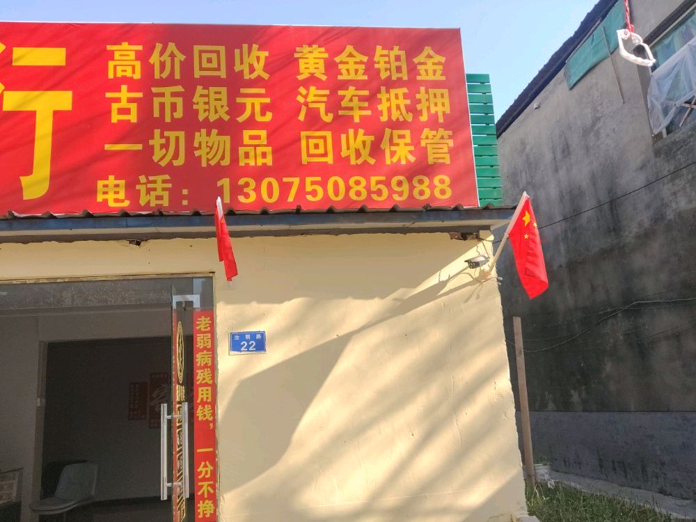 黄金回收(典品寄卖行南京路店)