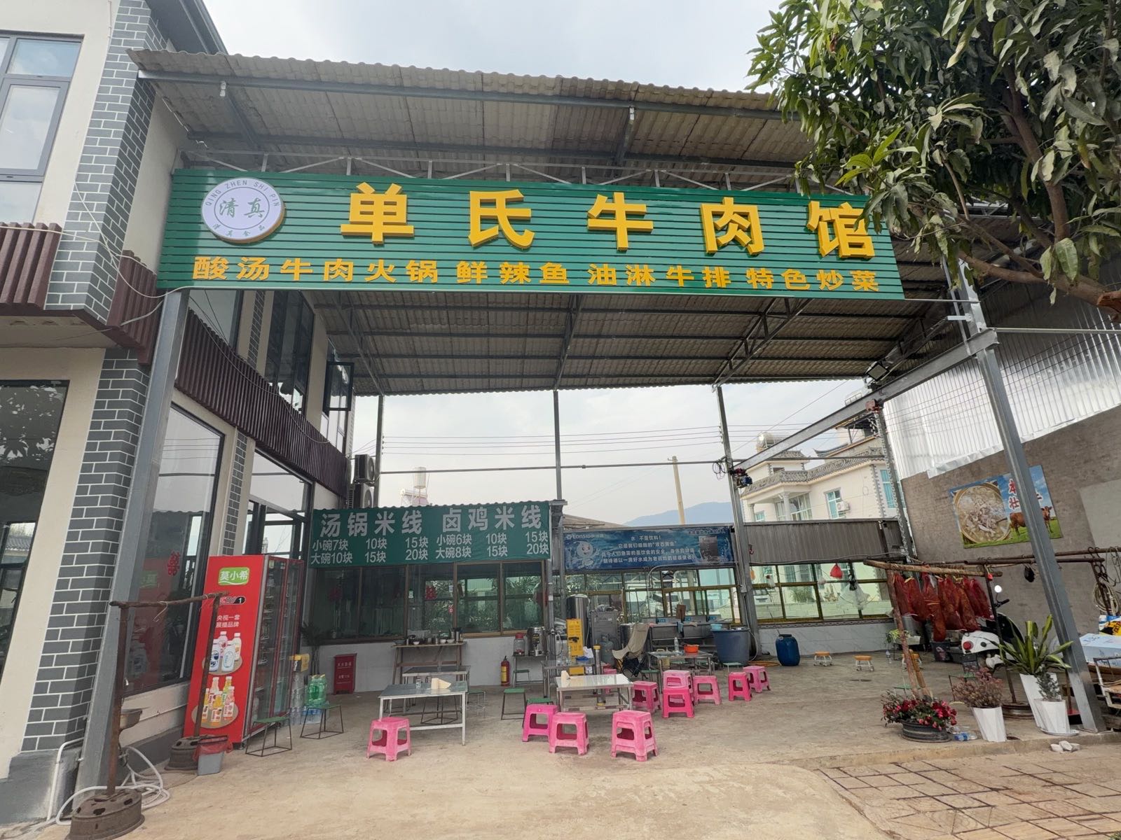 清真单氏牛肉馆