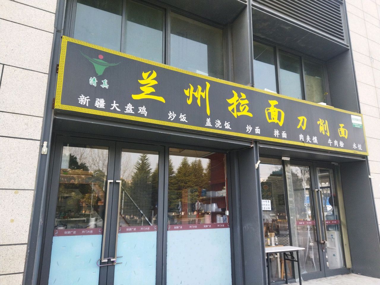 清真兰州拉面刀削面(银海元隆熙府店)