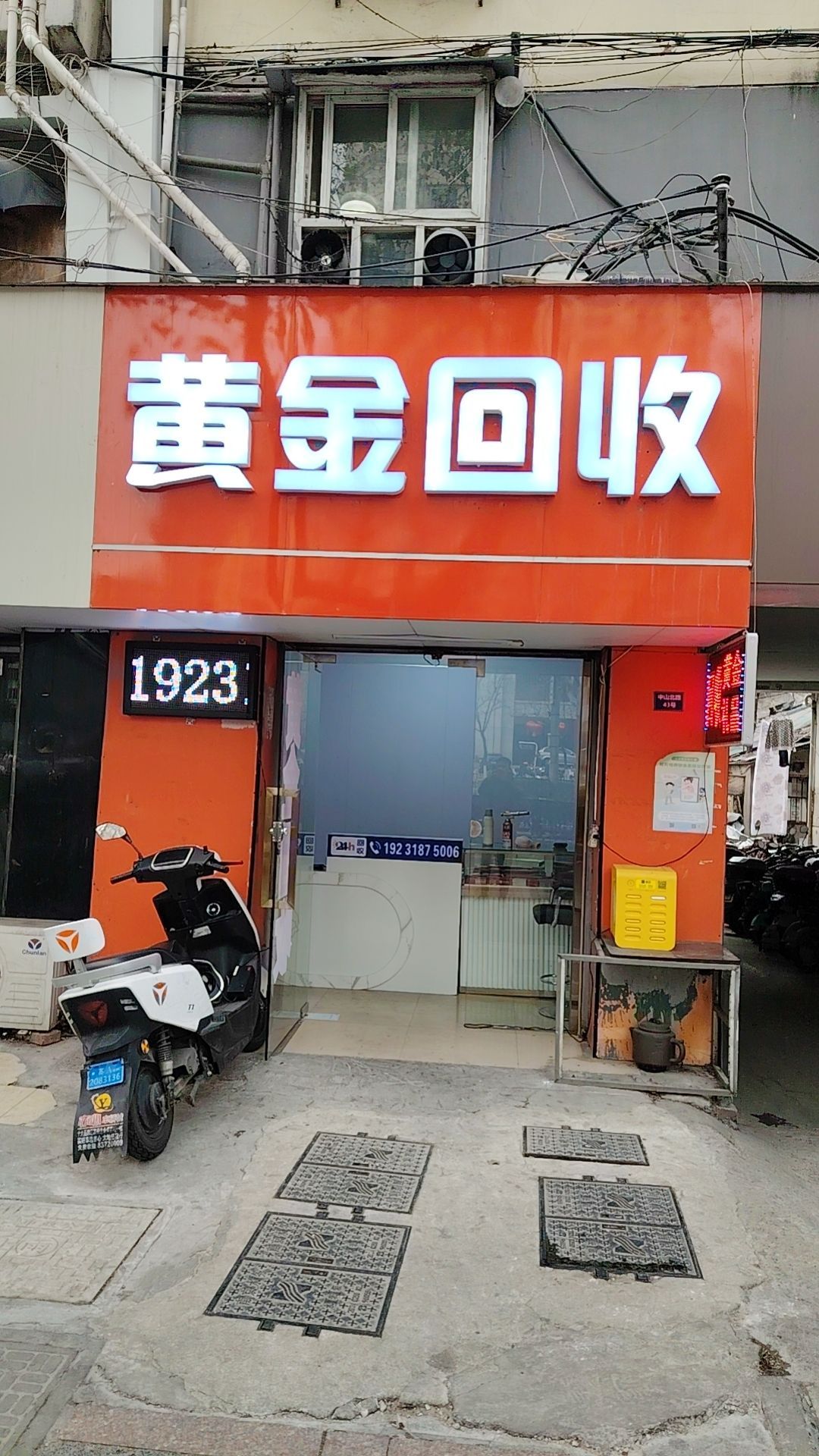 黄金回收