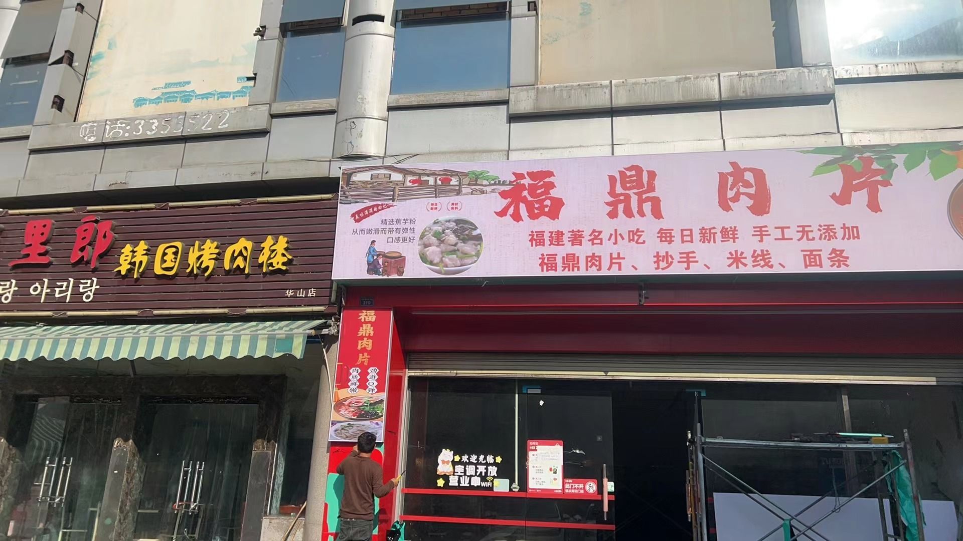 福鼎肉片