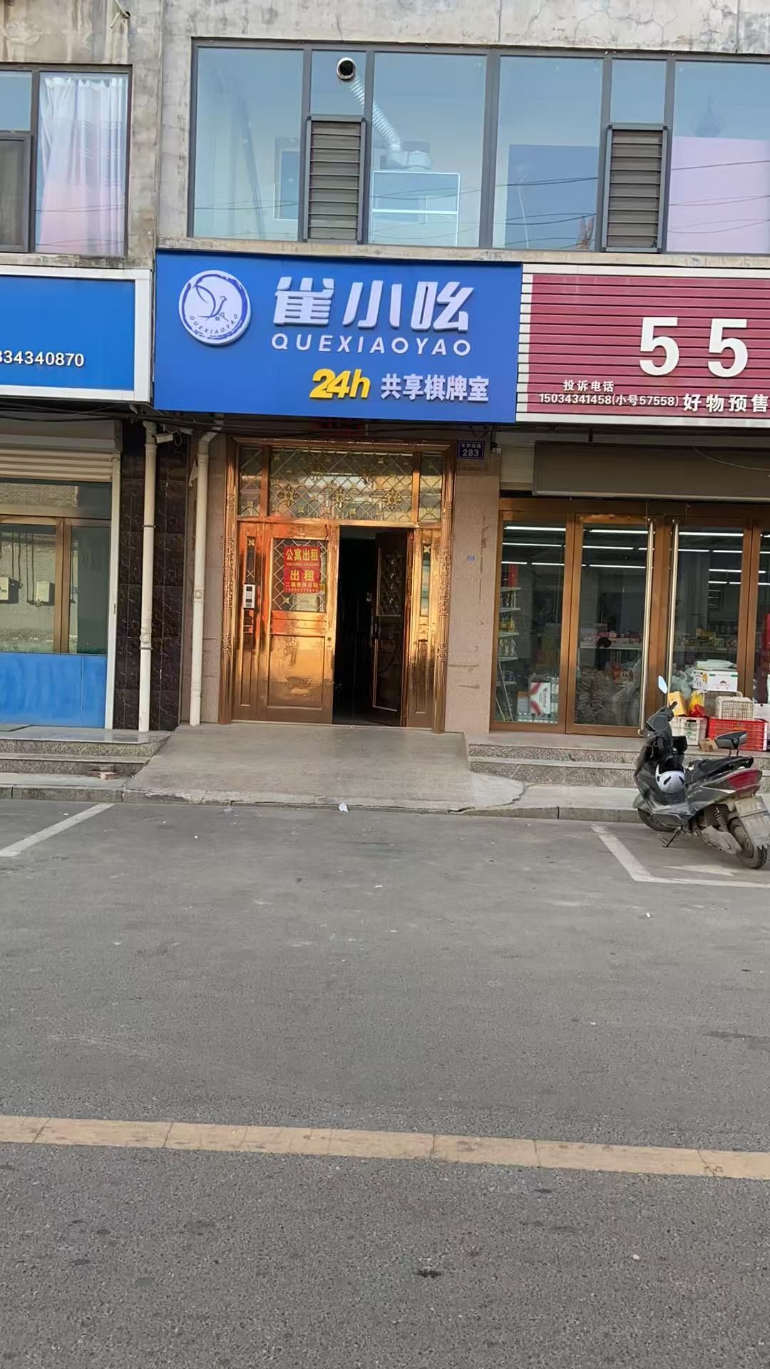 雀小吆共享棋牌室(太和南路店)