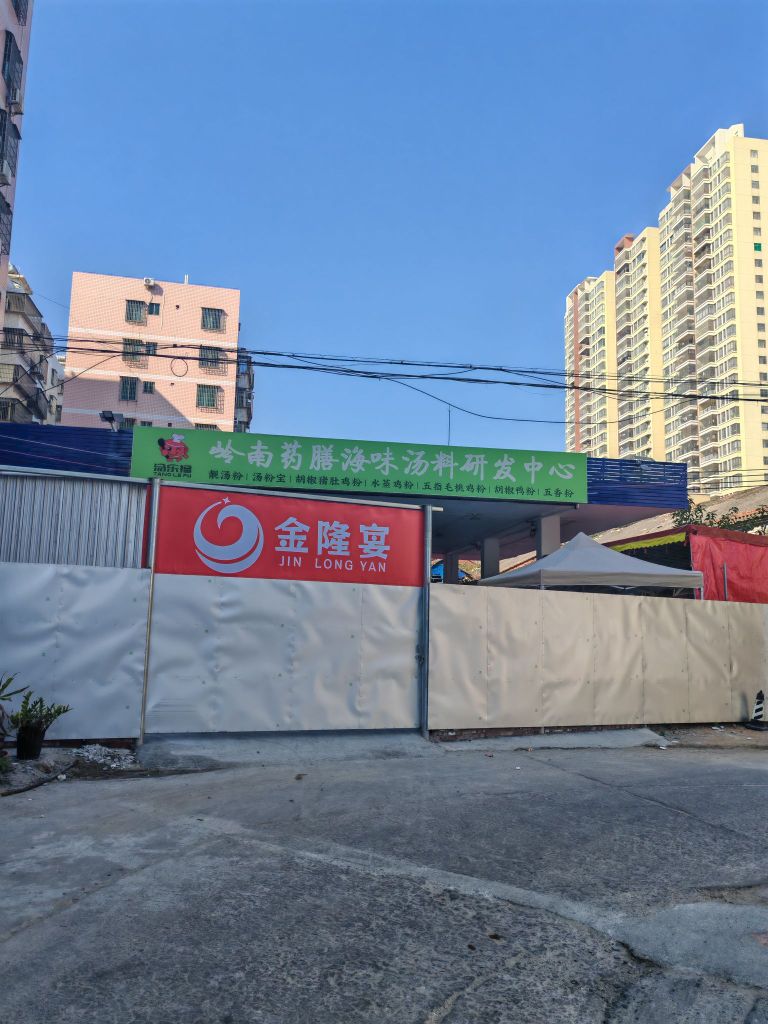 金隆宴