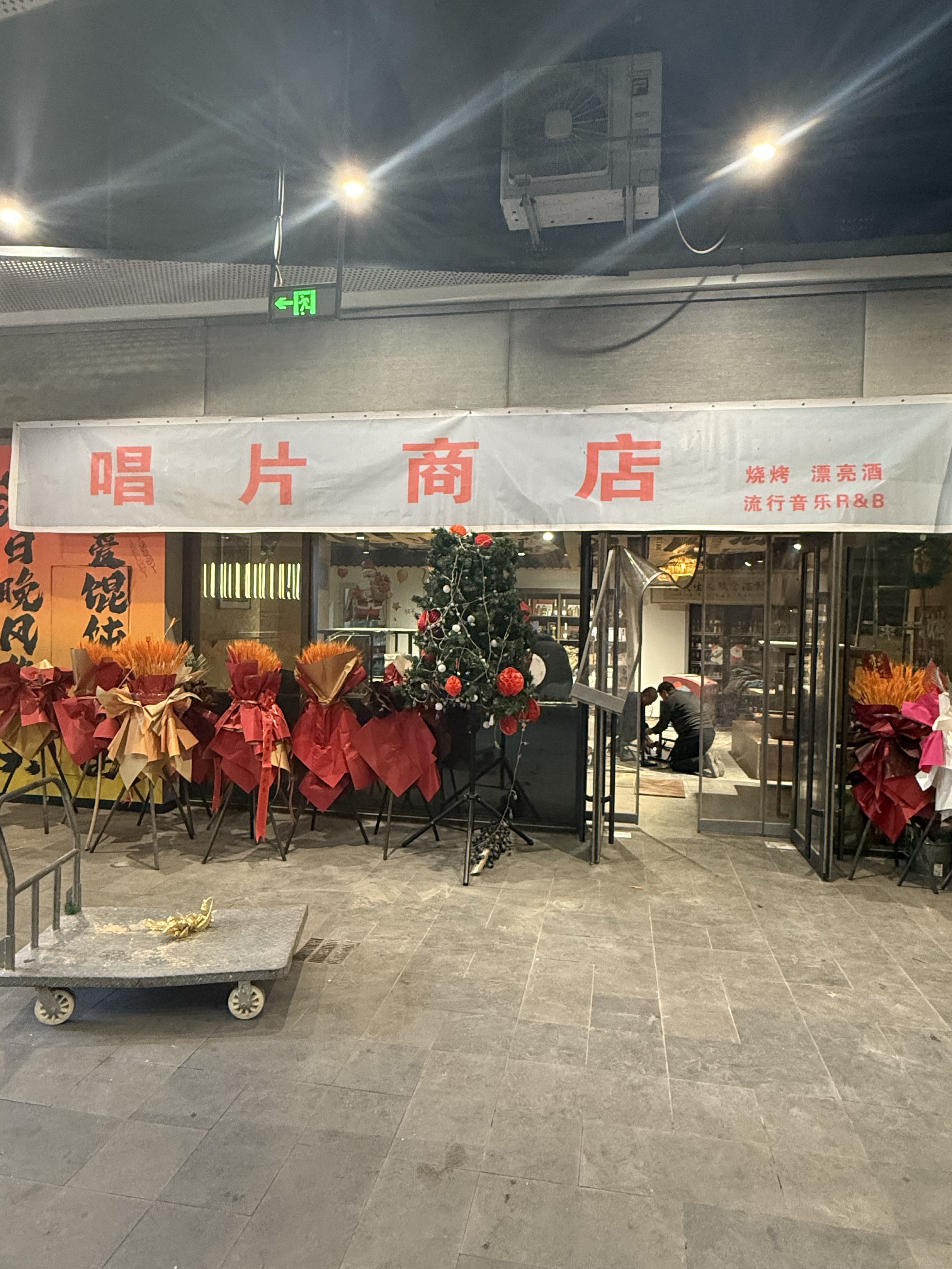 唱片商店(酒吧)