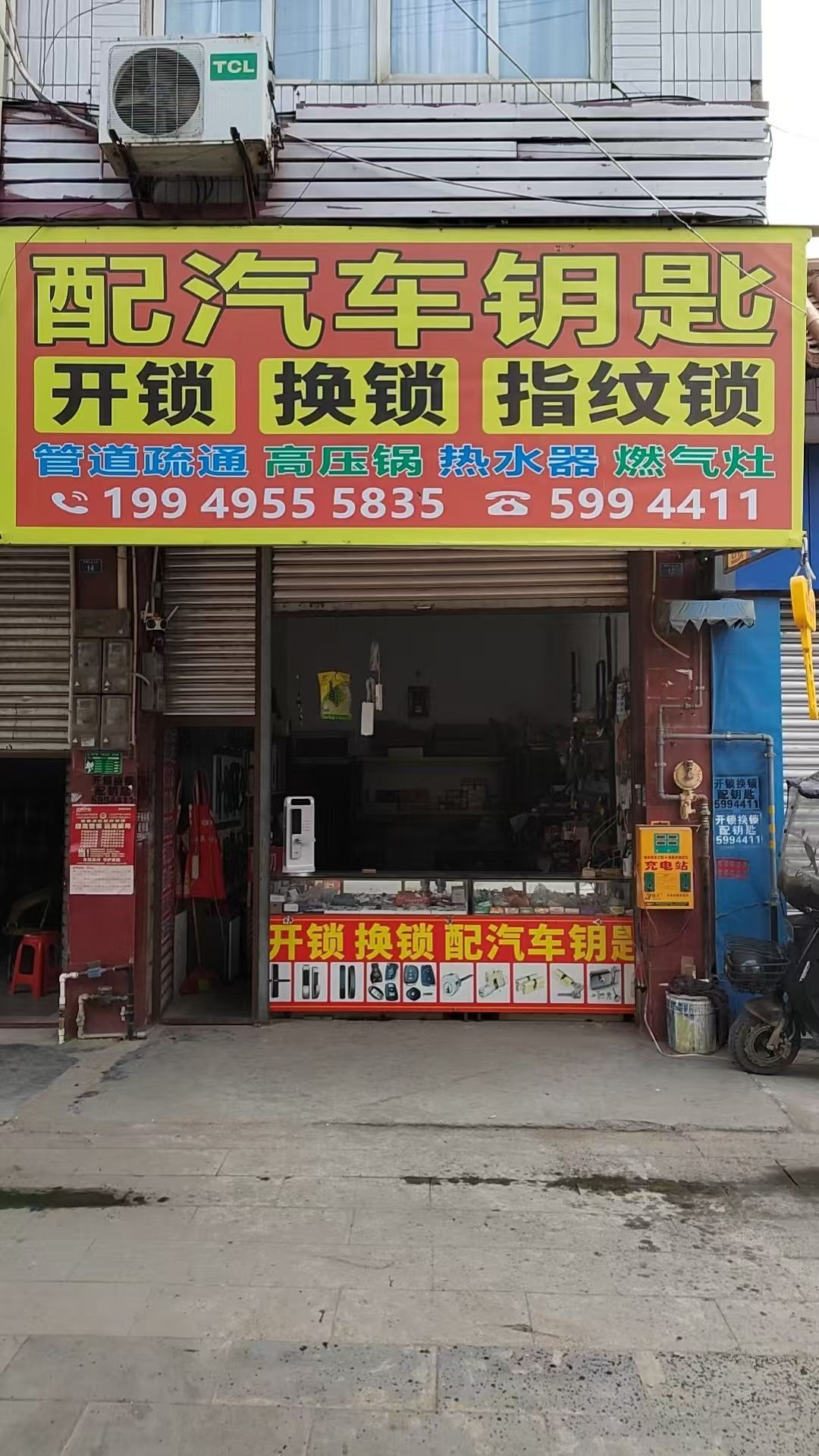 开锁配汽车钥匙