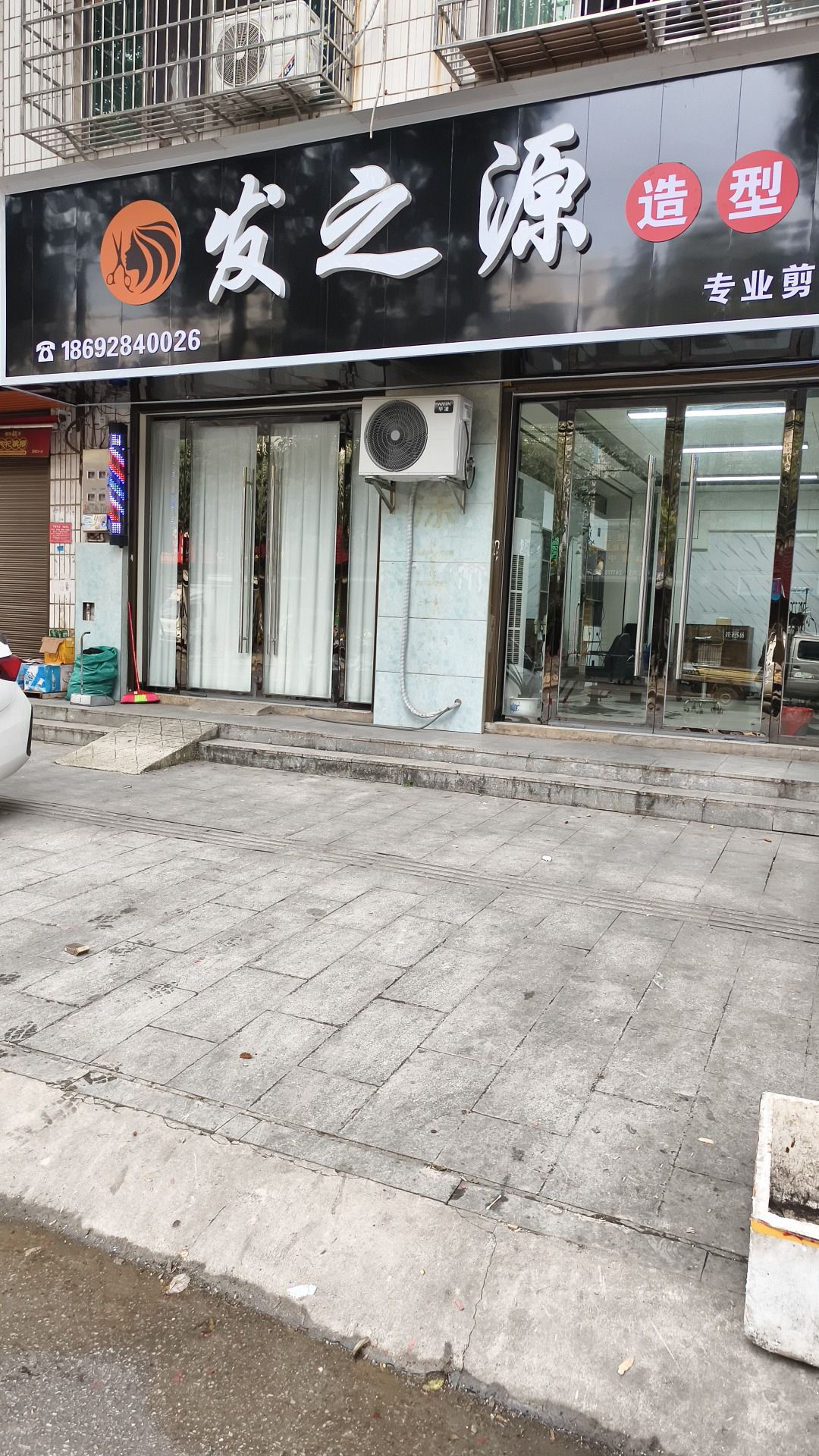 发之源美发