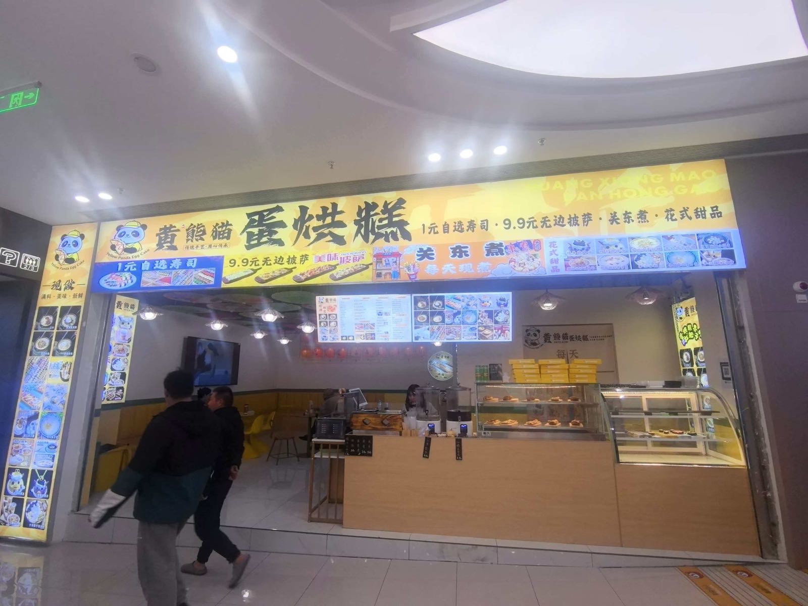 黄熊猫蛋烘糕(星悦茂店)