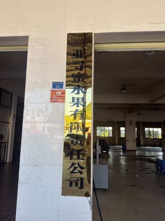 寻蜜水果供应链服务中心