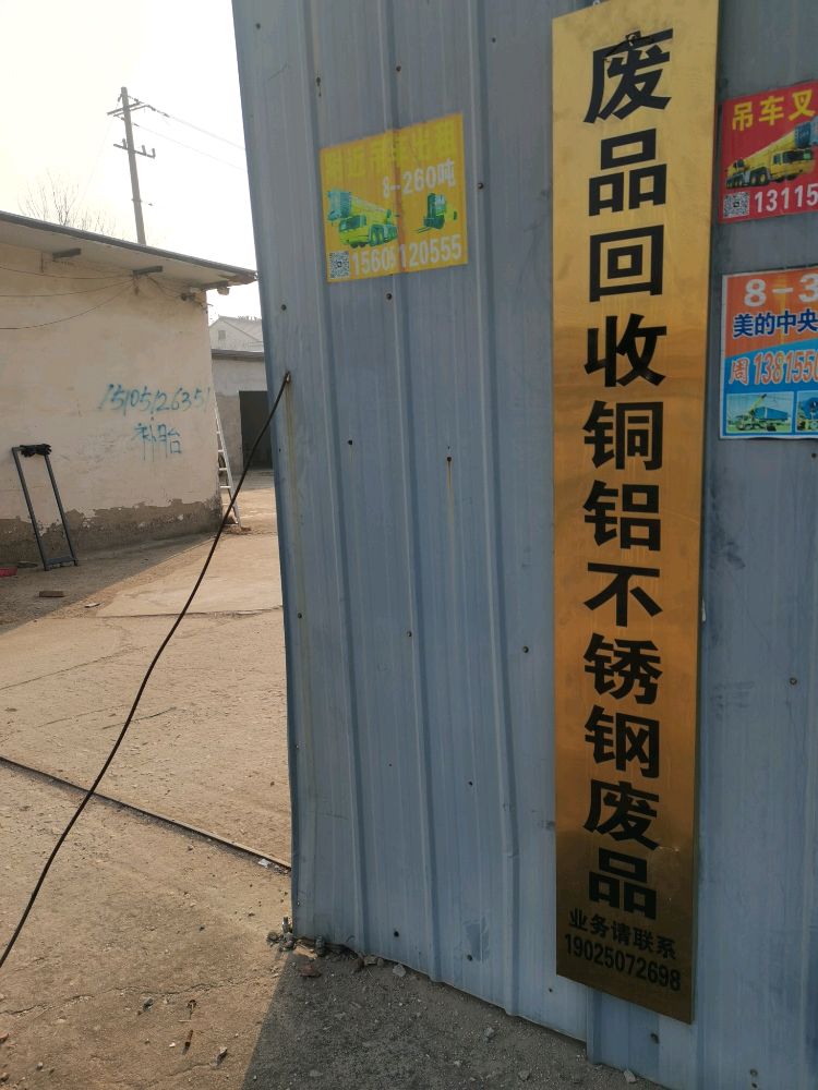 废品回收铜铝不锈钢废铁