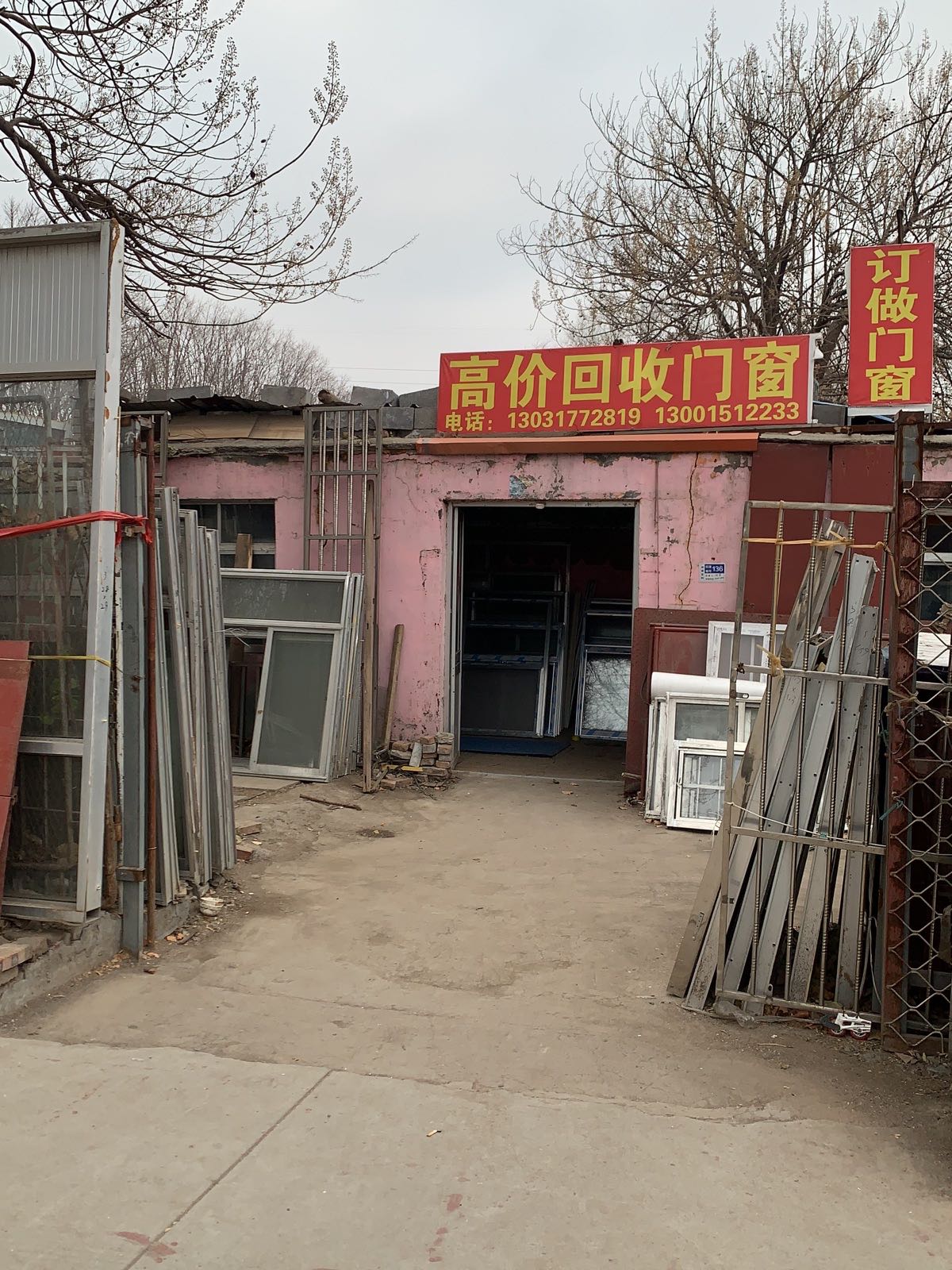 高价回收门窗