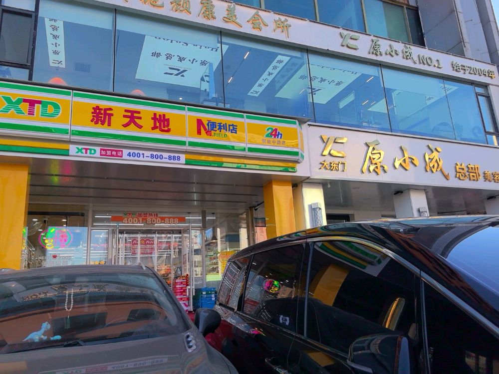 新天地