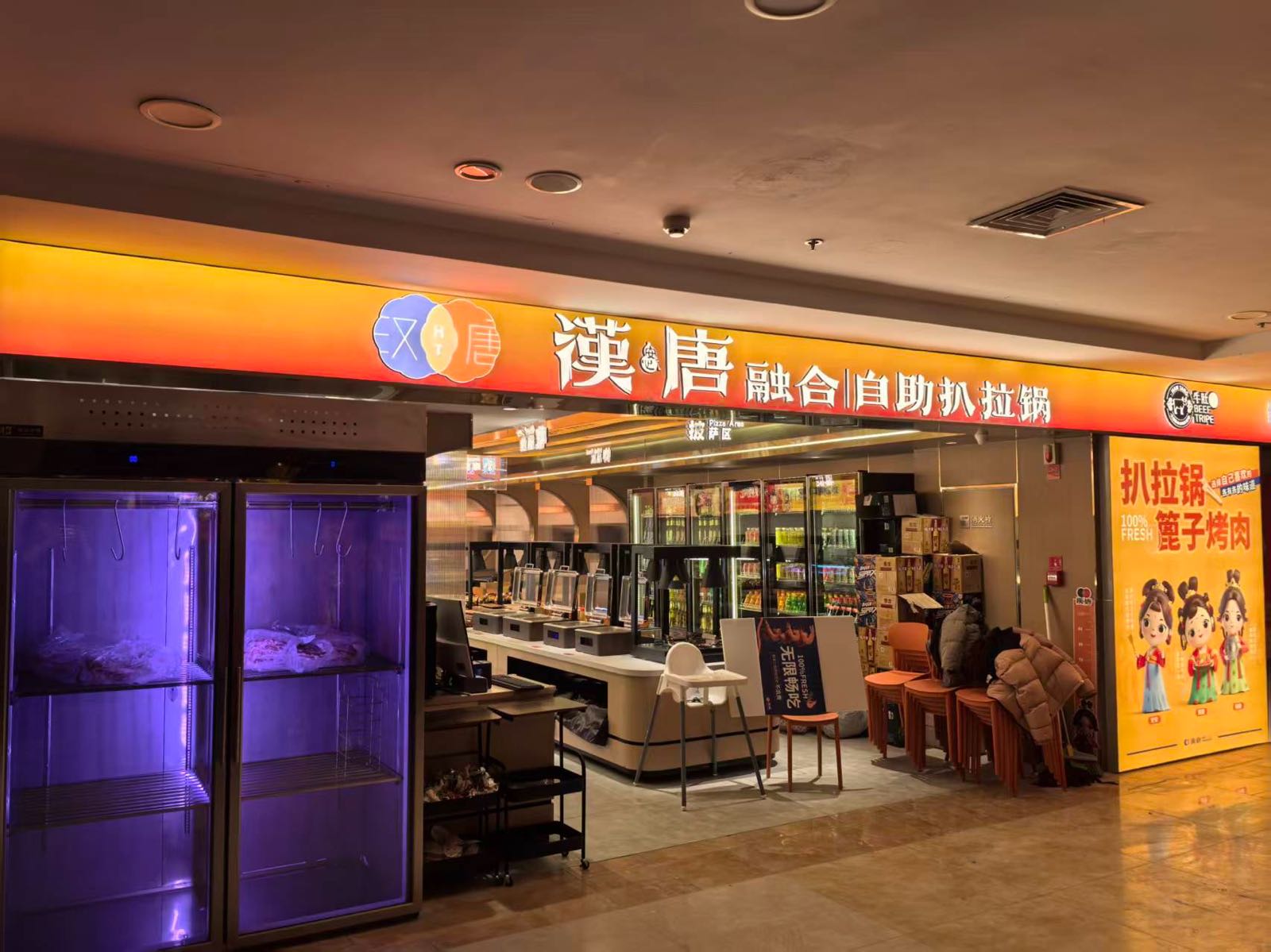 汉唐无限自助烤肉(活力城店)