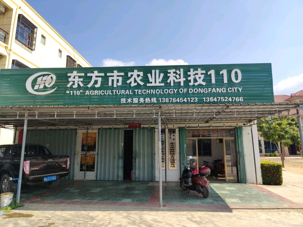 海南省农业科技110(东方市板桥金月湾服务站)