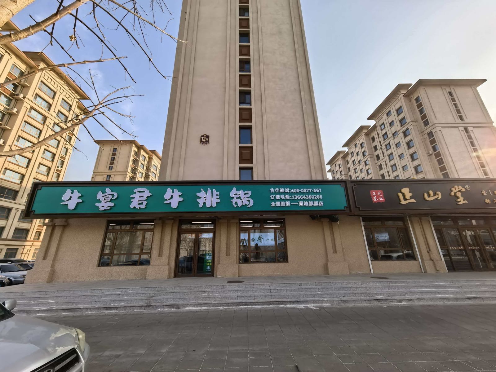 牛宴君牛排锅(通榆店)