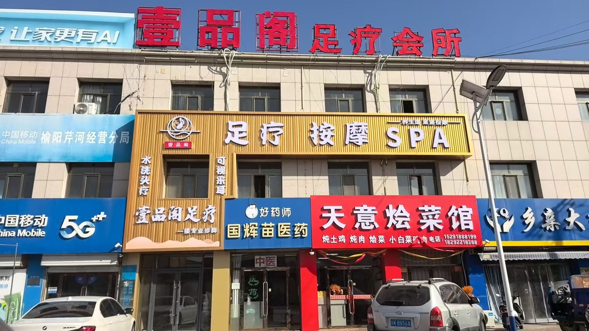 壹品阁