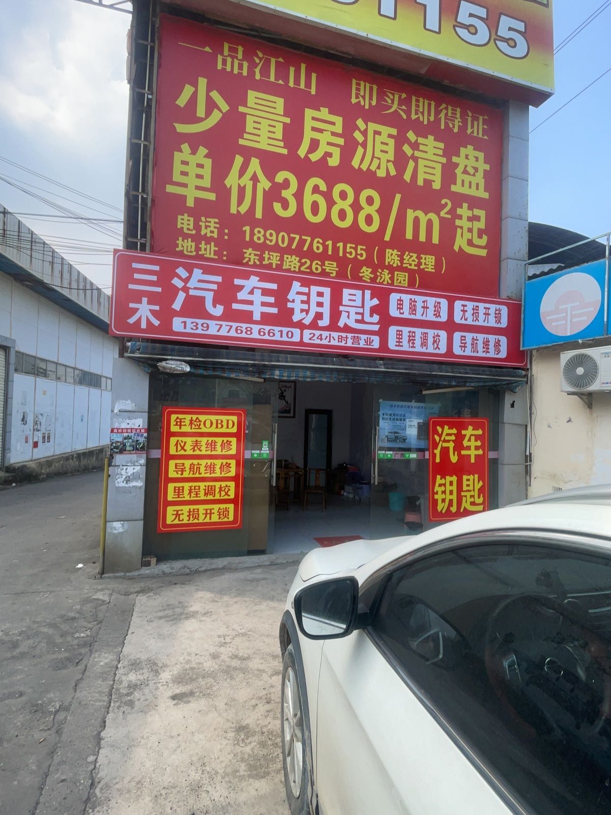 三木汽车钥匙