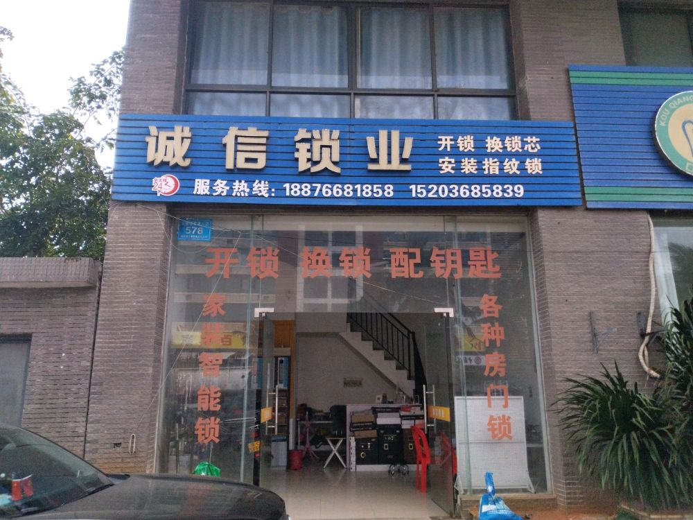 诚信锁业