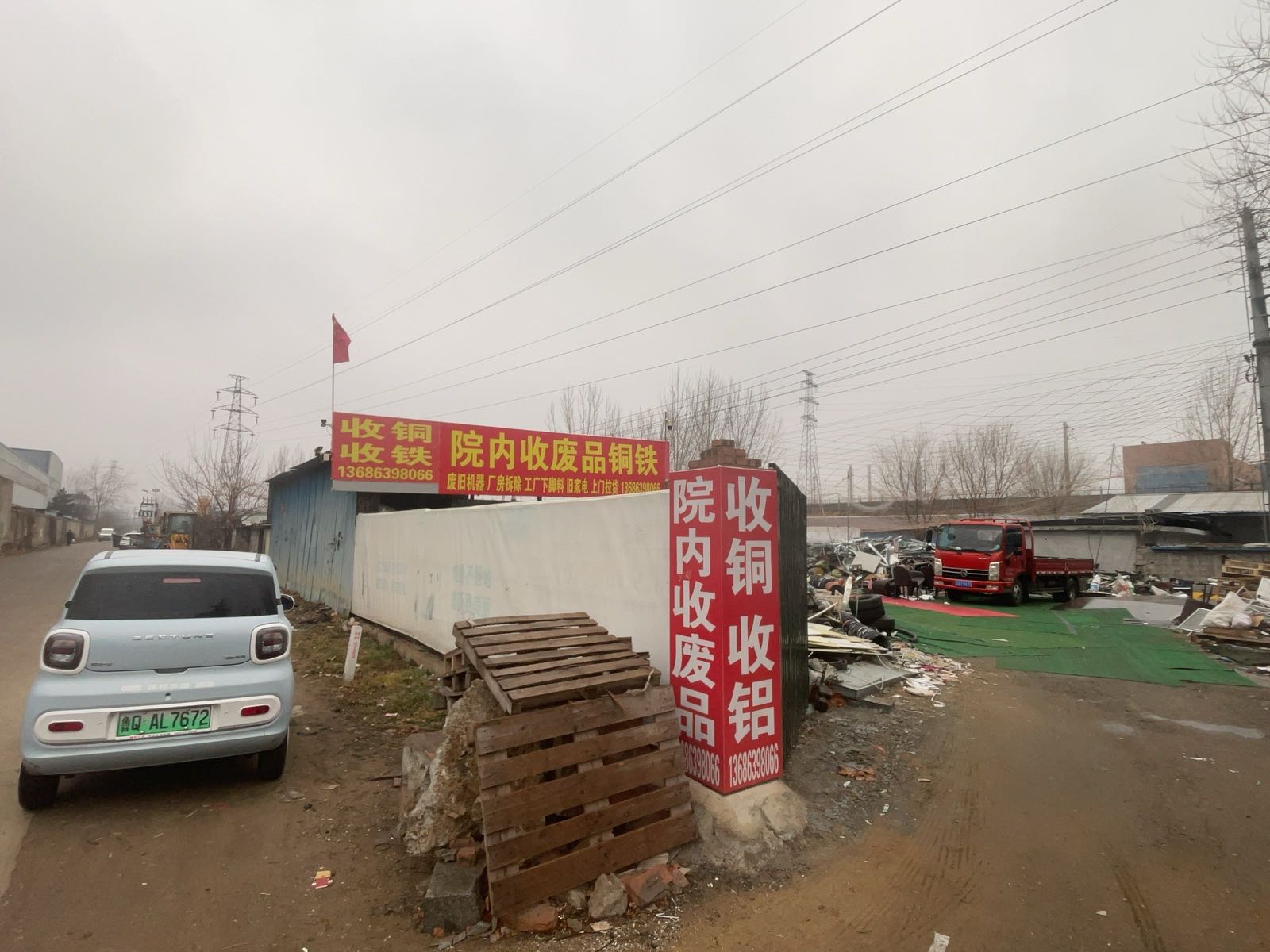 废品回收铜铁