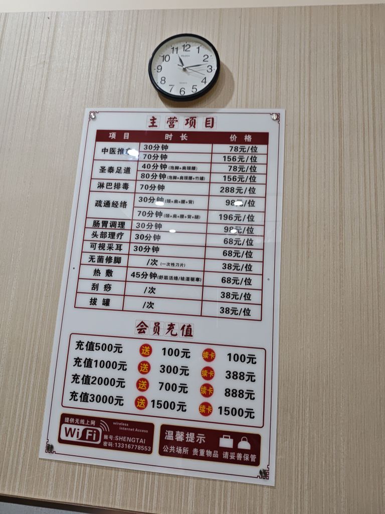 圣泰中医推拿(翡翠山益田店)环境