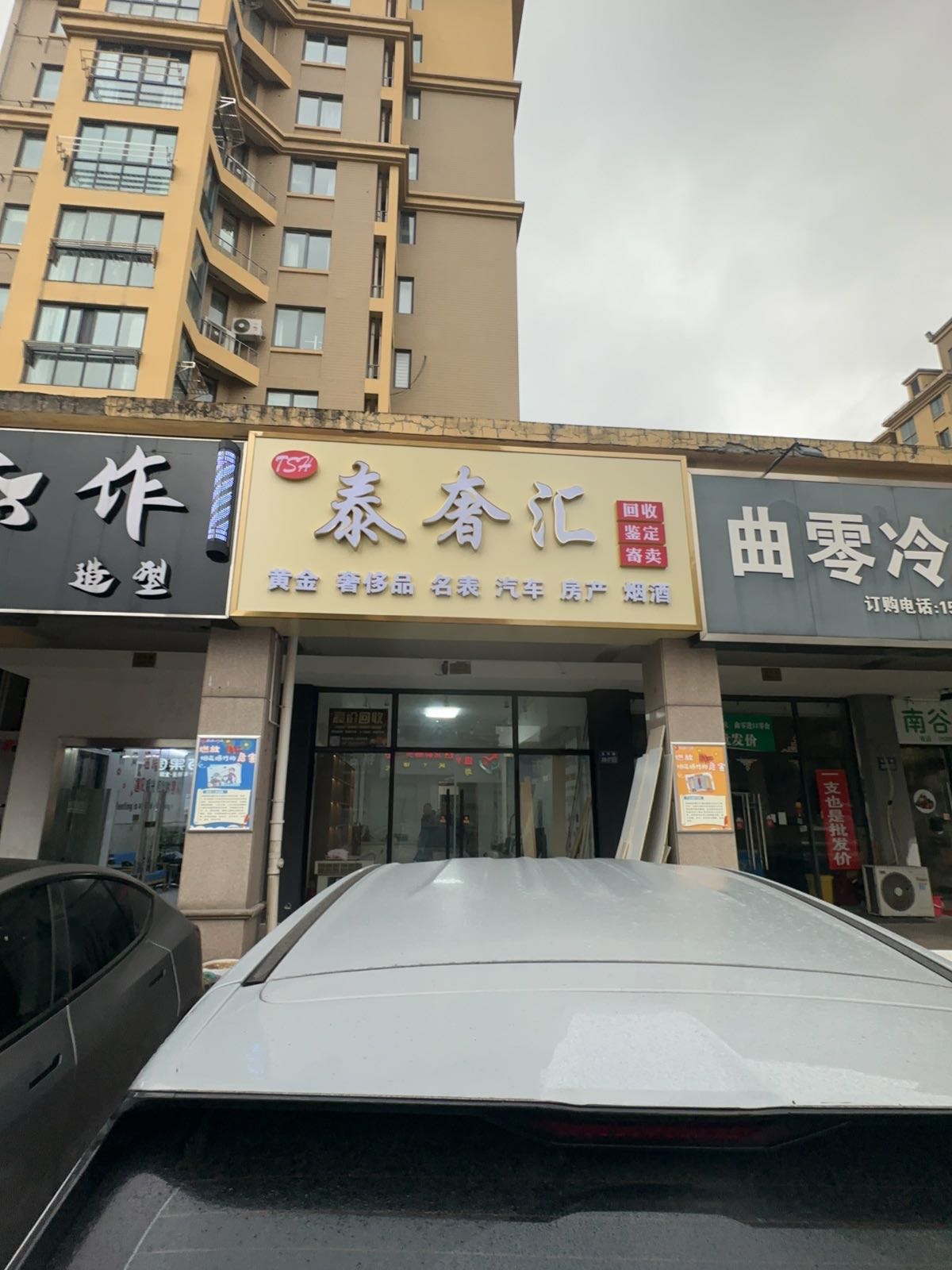 泰奢汇·黄金奢侈品回收