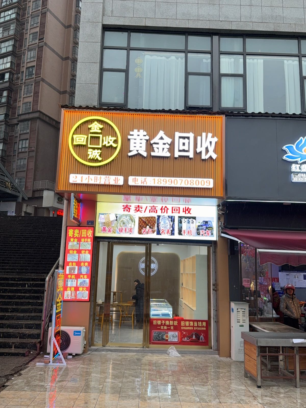 金诚回收黄金回收