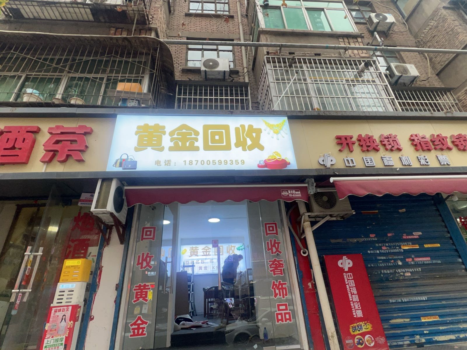 黄金回收