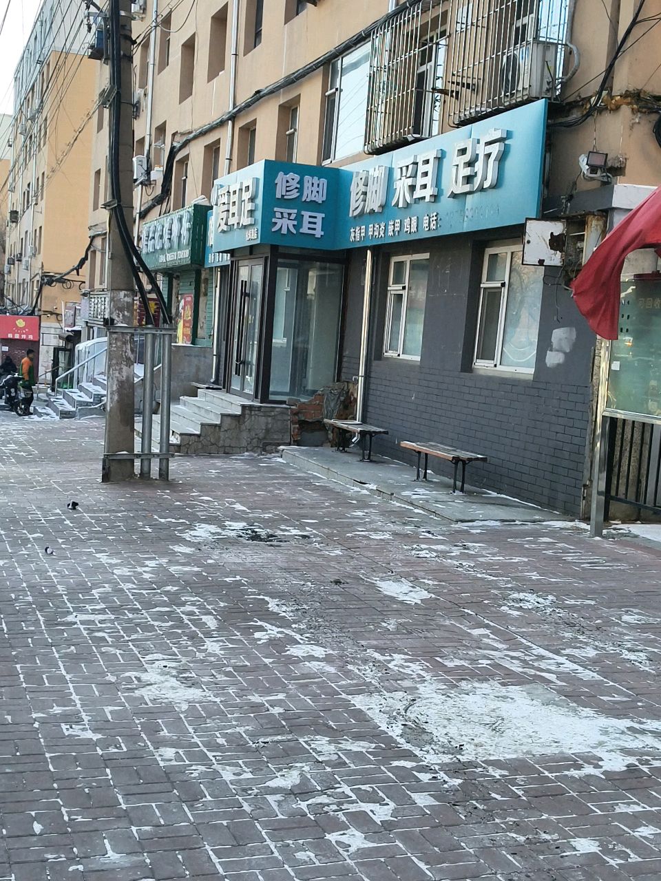 修脚采耳