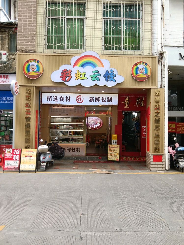 彩虹云饺