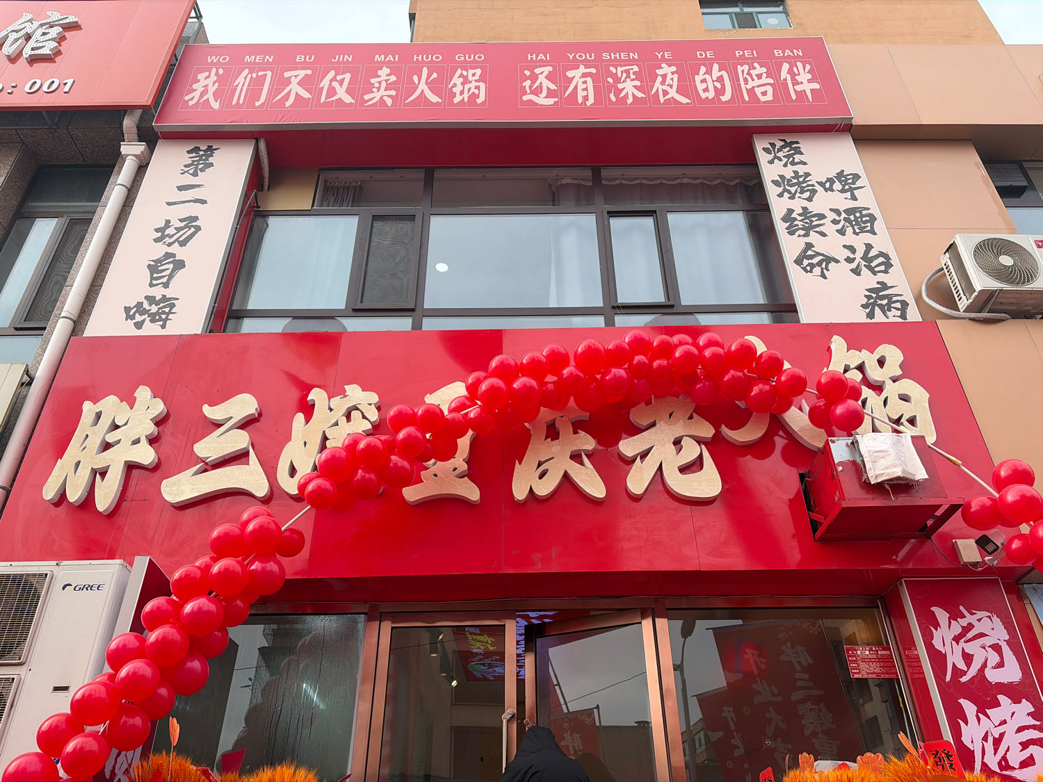 胖三醇重庆老火锅
